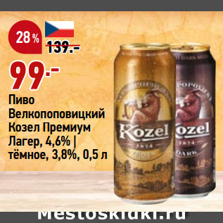 Акция - Пиво Велкопоповицкий Козел Премиум Лагер, 4,6% | тёмное, 3,8%