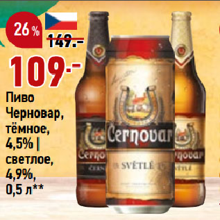 Акция - Пиво Черновар, тёмное, 4,5% | светлое, 4,9%