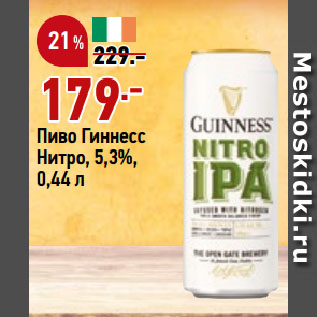 Акция - Пиво Гиннесс Нитро, 5,3%