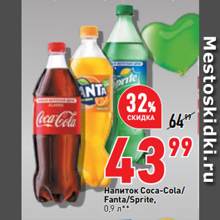 Акция - Напиток Coca-Cola/ Fanta/Sprite
