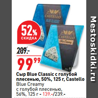 Акция - Сыр Blue Classic с голубой плесенью, 50%, Castello