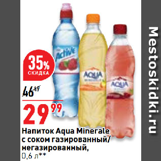 Акция - Напиток Aqua Minerale с соком газированный/ негазированный