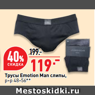 Акция - Трусы Emotion Man слипы, р-р 48-56