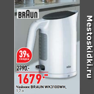 Акция - Чайник BRAUN WK3100WH, 1,7 л