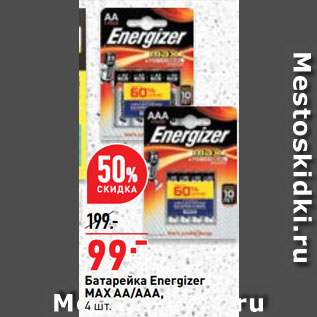 Акция - Батарейка Energizer MAX AA/AAA