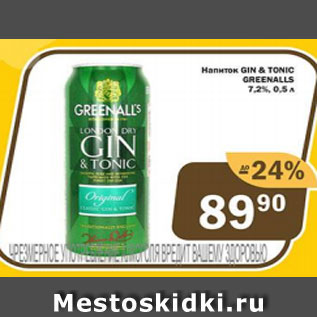 Акция - Напиток Gin & Tonic 7.2%