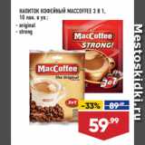 Магазин:Лента,Скидка:НАПИТОК КОФЕЙНЫЙ MACCOFFEE 3 В 1,  original/ strong
