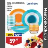 Магазин:Лента,Скидка:ПОСУДА LUMINARC COLORAMA,
стекло:  салатник/ тарелка/ стакан