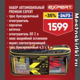 Магазин:Лента,Скидка:НАБОР АВТОМОБИЛЬНЫЙ
PREMIUM EXPERT