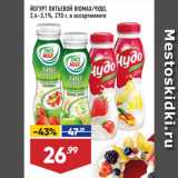 Лента супермаркет Акции - ЙОГУРТ ПИТЬЕВОЙ BIOMAX/ЧУДО,
2,4–3,1%
