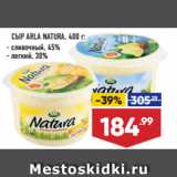 Лента супермаркет Акции - СЫР ARLA NATURA,  сливочный, 45%/ легкий, 30%