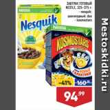 Магазин:Лента супермаркет,Скидка:ЗАВТРАК ГОТОВЫЙ
NESTLE,  nesquik:
шоколадный; duo/ kosmostars