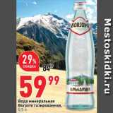 Магазин:Окей,Скидка:Вода минеральная
Borjomi газированная