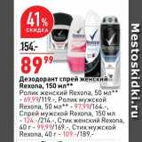 Магазин:Окей,Скидка:Дезодорант женский Rexona