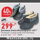 Магазин:Окей,Скидка:Ботинки Smile Mister