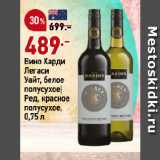 Магазин:Окей супермаркет,Скидка:Вино Харди
Легаси
Уайт, белое
полусухое|
Ред, красное
полусухое