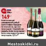 Магазин:Окей супермаркет,Скидка:Напиток винный
газированный особый
Санто Стефано Праздник
по-итальянски, красное
полусладкое | Сицилийская
свадьба, белое полусладкое |
белое полусладкое | розовое
полусладкое