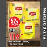 Окей супермаркет Акции - Чай черный Lipton