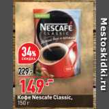 Окей супермаркет Акции - Кофе Nescafe Classic