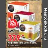 Магазин:Окей супермаркет,Скидка:Кофе Nescafe Dolce Gusto