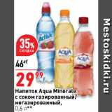 Магазин:Окей супермаркет,Скидка:Напиток Aqua Minerale
с соком газированный/
негазированный
