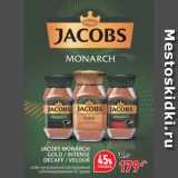 Магазин:Окей супермаркет,Скидка:Кофе Jacobs Monarch Gold/Intense Decaff/Velour