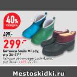 Магазин:Окей супермаркет,Скидка:Ботинки Smile Milady,
р-р 36-41