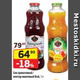 Магазин:Да!,Скидка:Сок гранатовый /
нектар манговый Kral, 1 л
