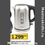 Магазин:Да!,Скидка:Чайник электрический Hagenuk
EWK-2200-A, 1,7 л, нерж. сталь

