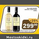 Магазин:Перекрёсток Экспресс,Скидка:Вино San Valero красное/белое сухое