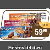 Магазин:Перекрёсток Экспресс,Скидка:Шоколад Schogetten с кусочками арахиса