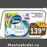 Магазин:Перекрёсток Экспресс,Скидка:Туалетная бумага ZEWA just-1, 4 слоя, 4 рулона