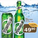 Перекрёсток Экспресс Акции - Пиво Tuborg Green светлое 4,6%