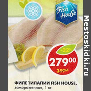 Акция - Филе тилапии Fish House, замороженное