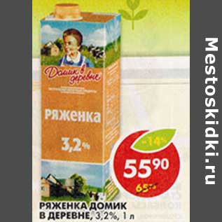 Акция - Ряженка Домик в деревне, 3,2%