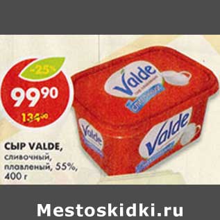 Акция - Сыр Valde, сливочный, плавленый, 55%