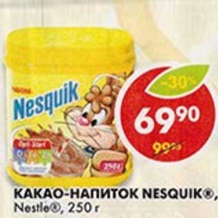 Акция - Какао-Напиток Nesquik, Nestle