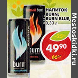 Акция - Напиток Burn; Burn Blue