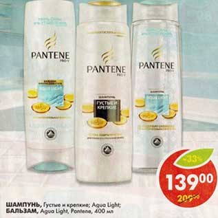 Акция - Шампунь, Густые и крепкие;Aqua Light/Бальзам, Aqua Light, Pantene