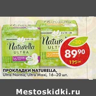 Акция - Прокладки Naturella, Ultra Normal; Ultra Maxi, 16-20 шт.