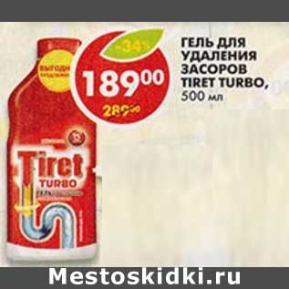 Акция - Гель для удаления засоров Tiret Turbo