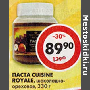 Акция - Паста Cuisine Royale, шоколадно-ореховая