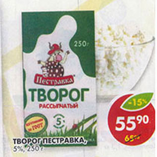 Акция - Творог Пестравка, 5%