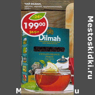 Акция - Чай Dilmah, черный, крупнолистовой