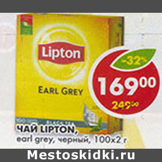 Акция - Чай Lipton Earl Grey, черный, 100 х 2 г