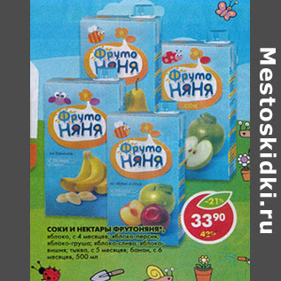 Акция - Соки и нектары ФрутоНяня