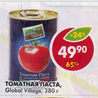 Акция - Томатная паста, Global Village