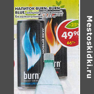 Акция - Напиток Burn; Burn Blue