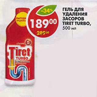 Акция - Гель для удаления засоров Tiret Turbo