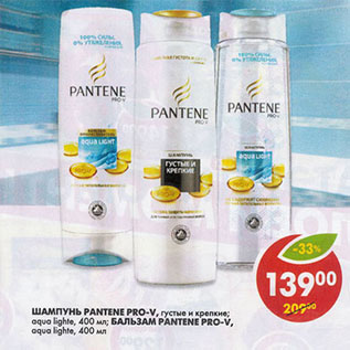 Акция - Шампунь, Бальзам Pantene